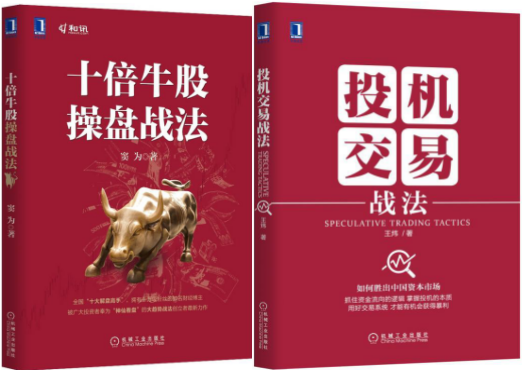 十倍牛股操盘战法 投机交易战法   套装2册