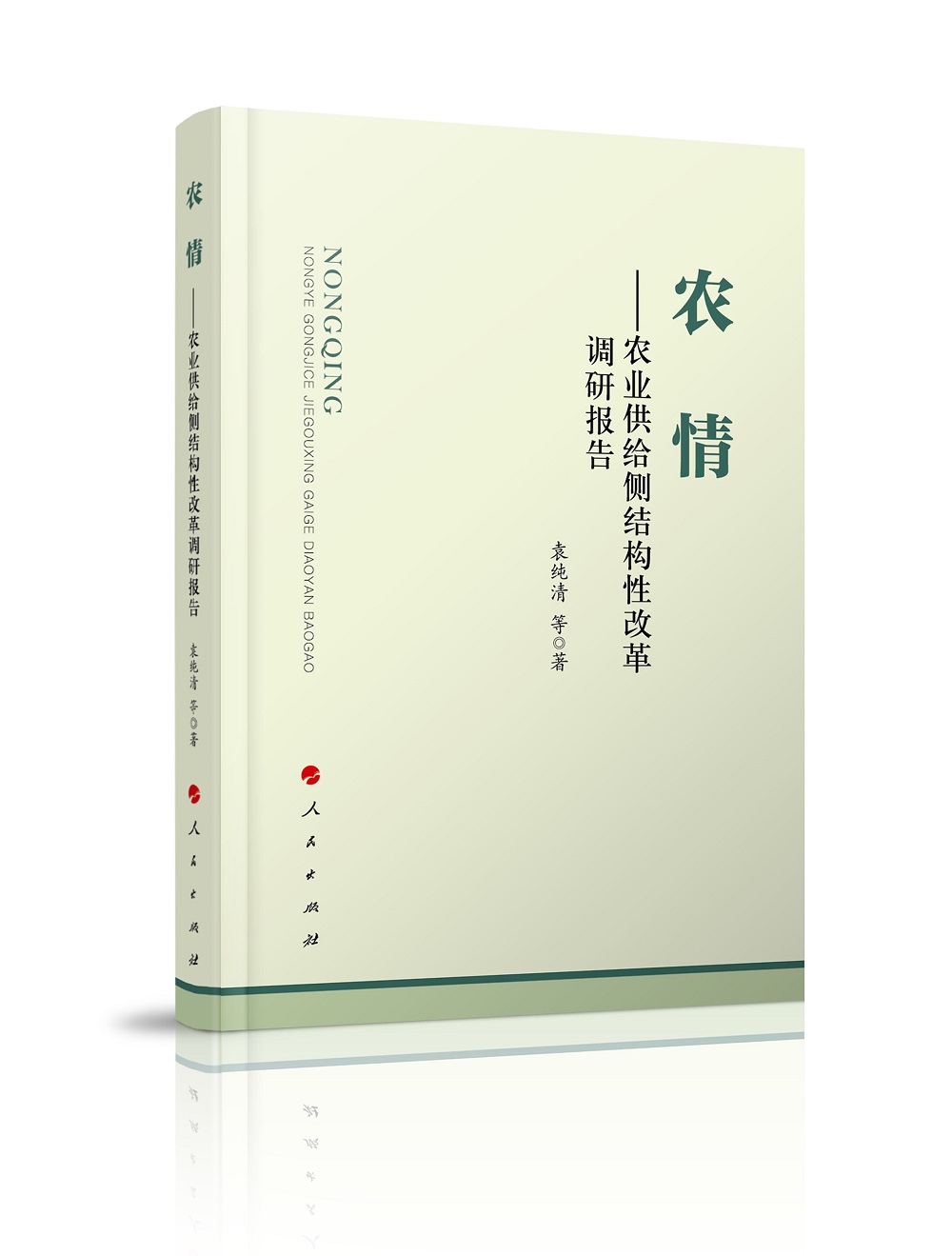 农情 农业供给侧结构性改革调研报告