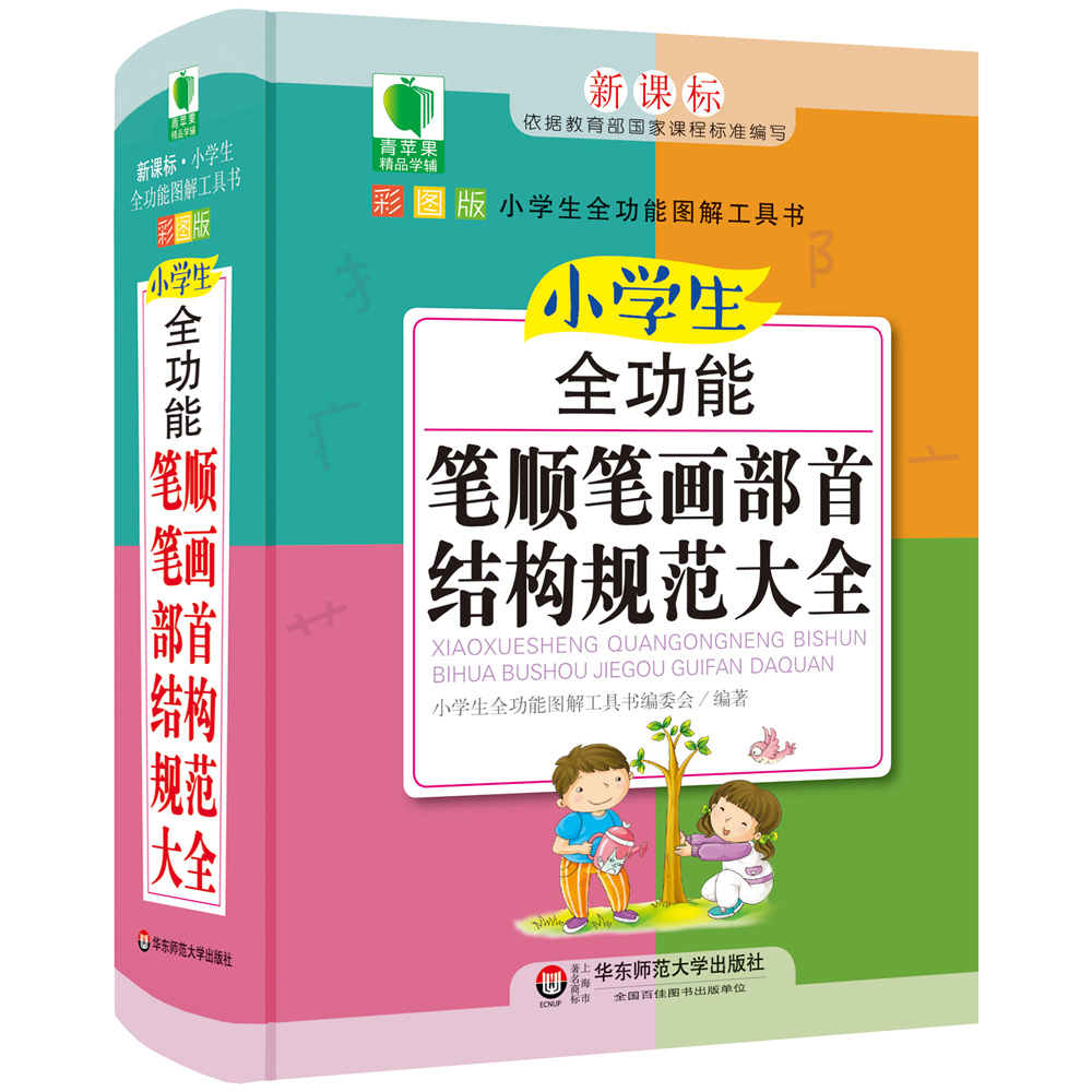 青苹果精品学辅4期 ·小学生全功能笔顺笔画部首结构规范大全