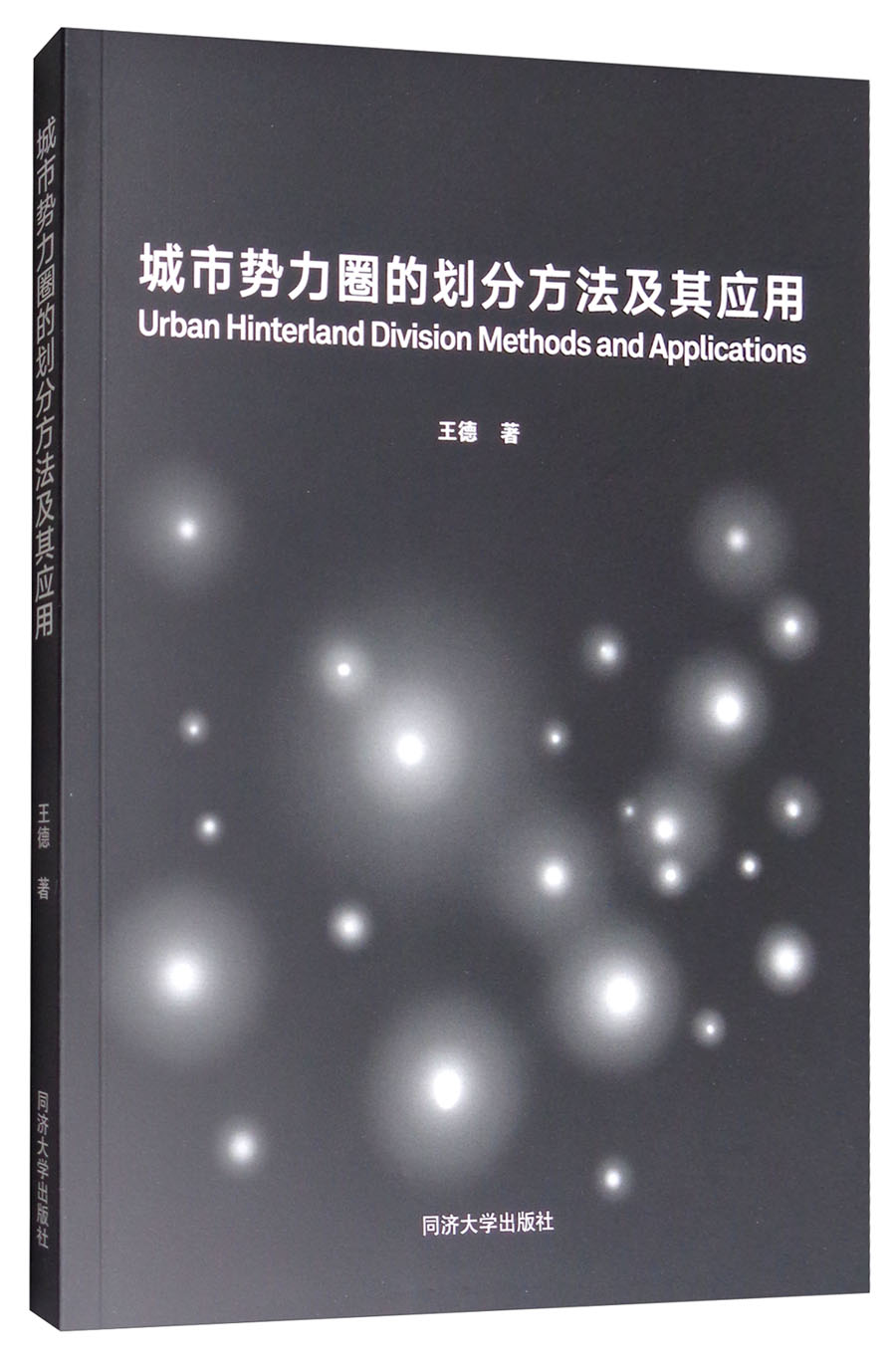 城市势力圈的划分方法及其应用