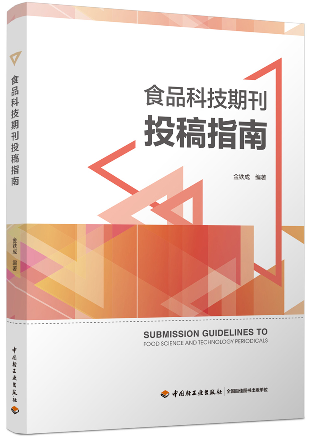 食品科技期刊投稿指南怎么样,好用不?
