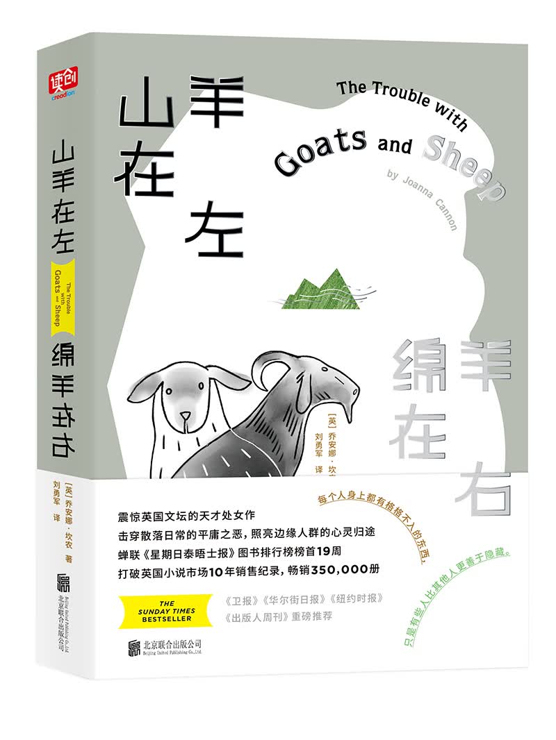 山羊在左，绵羊在右