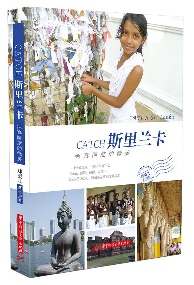 CATCH斯里兰卡：纯真国度的微笑