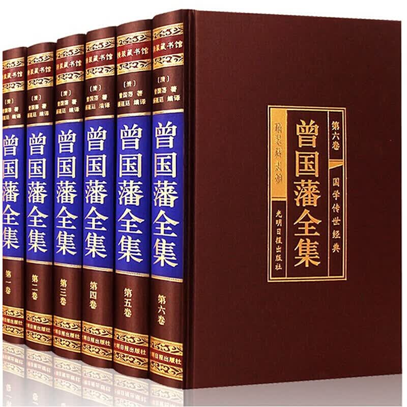 曾国藩全集 冰鉴挺经中华传世家训家规教子经启示语录书局家书 曾国潘全书日记曾文正公书籍
