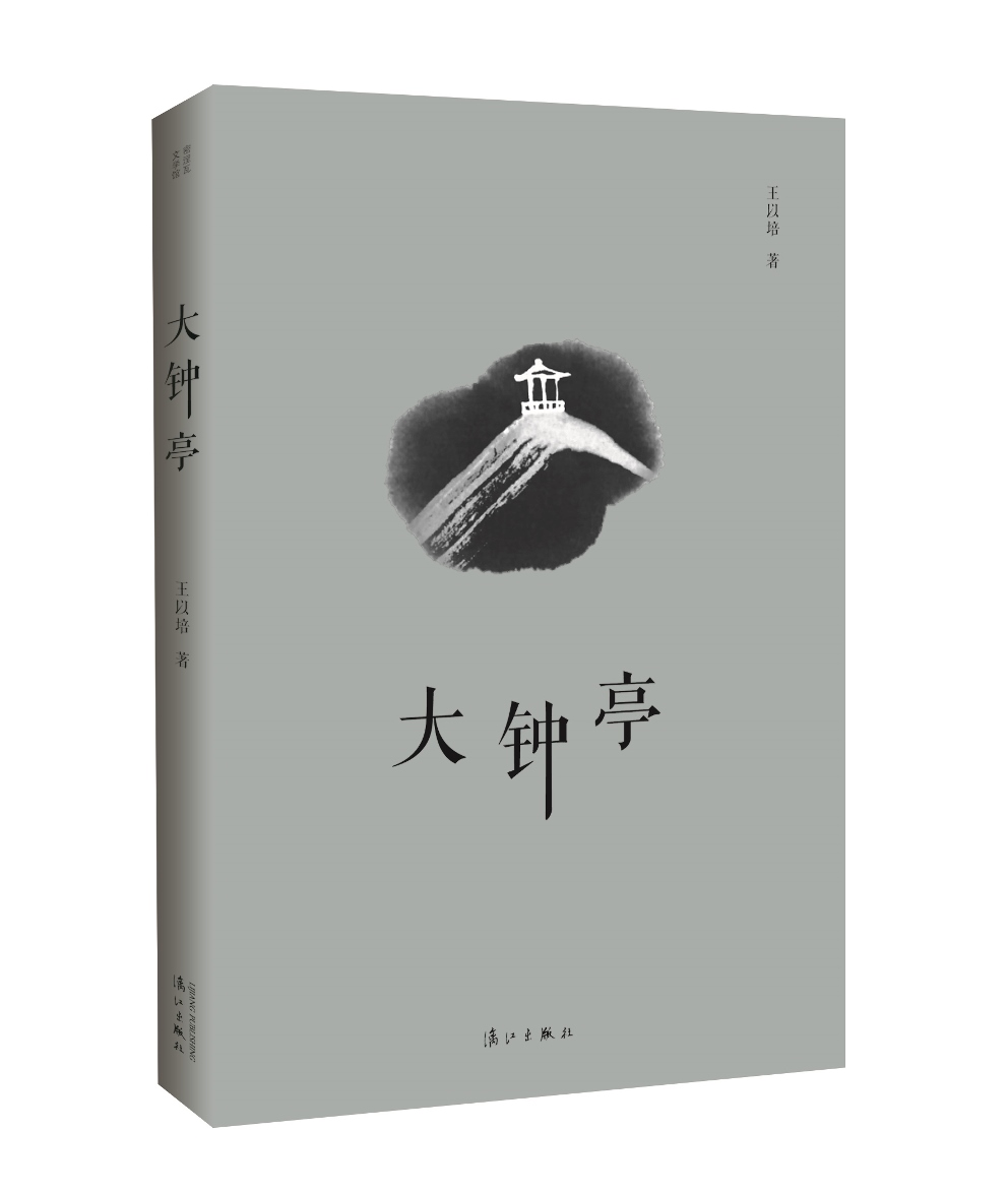 大钟亭