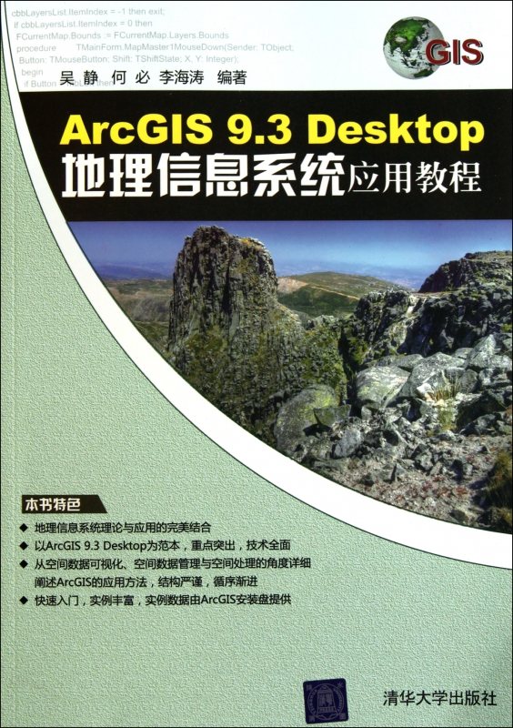 ArcGIS9.3Desktop地理信息系统应用教程