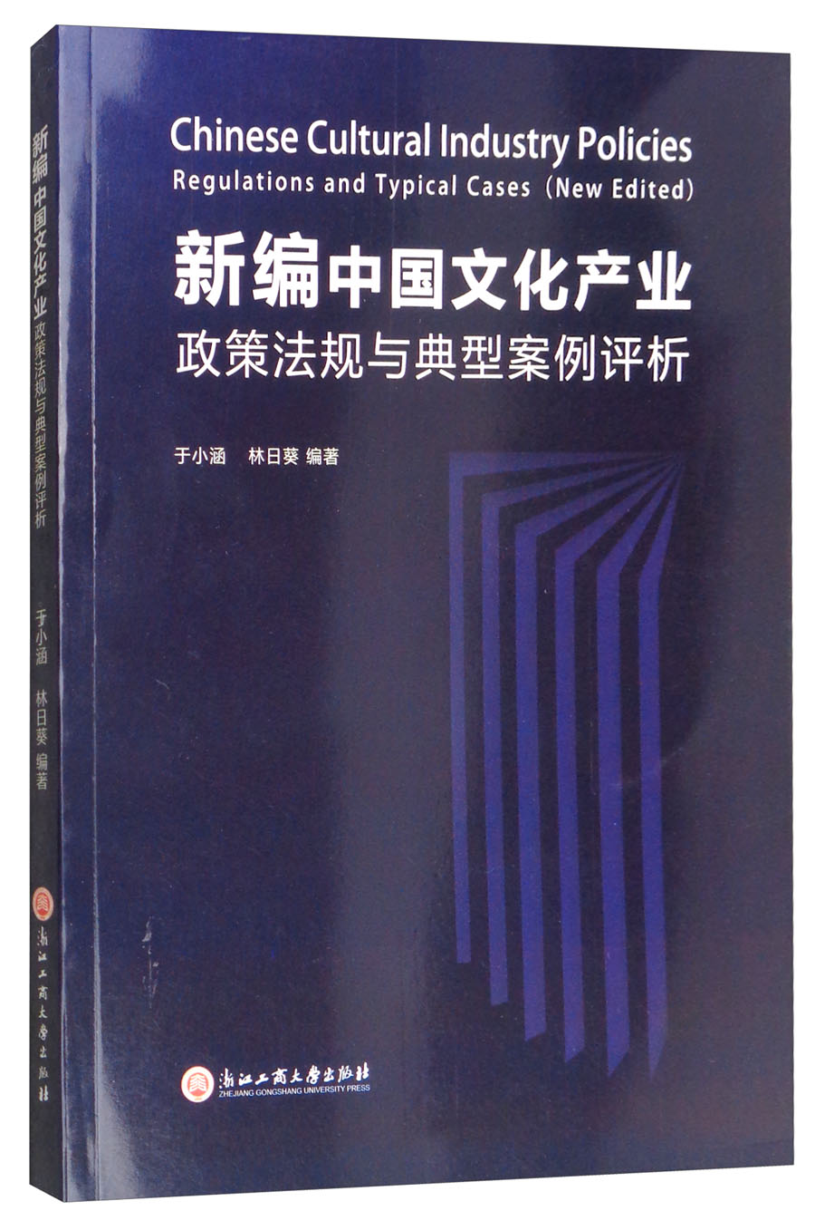 新编中国文化产业政策法规与典型案例评析 kindle格式下载