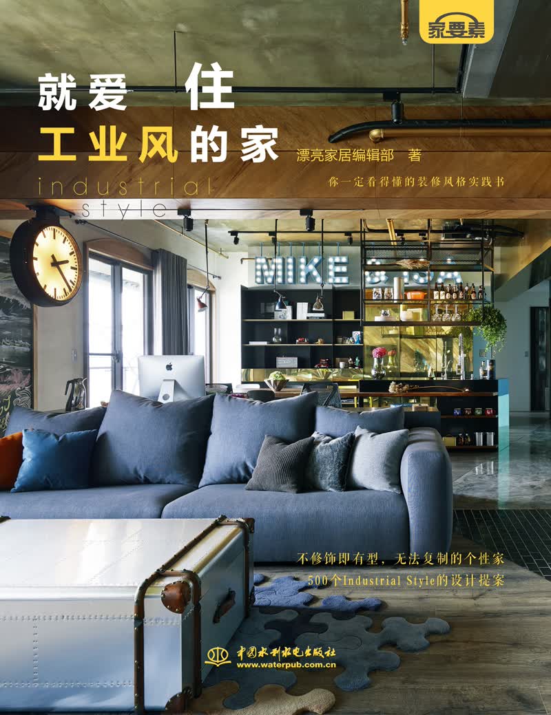 就爱住工业风的家