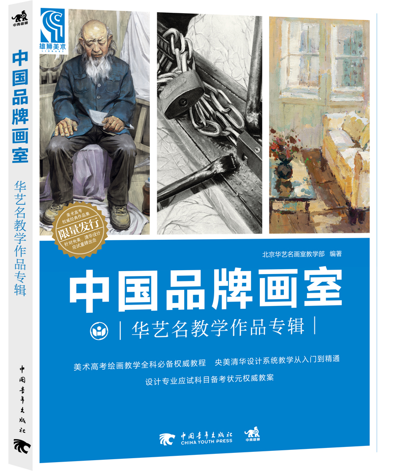 中国品牌画室：华艺名教学作品专辑 kindle格式下载