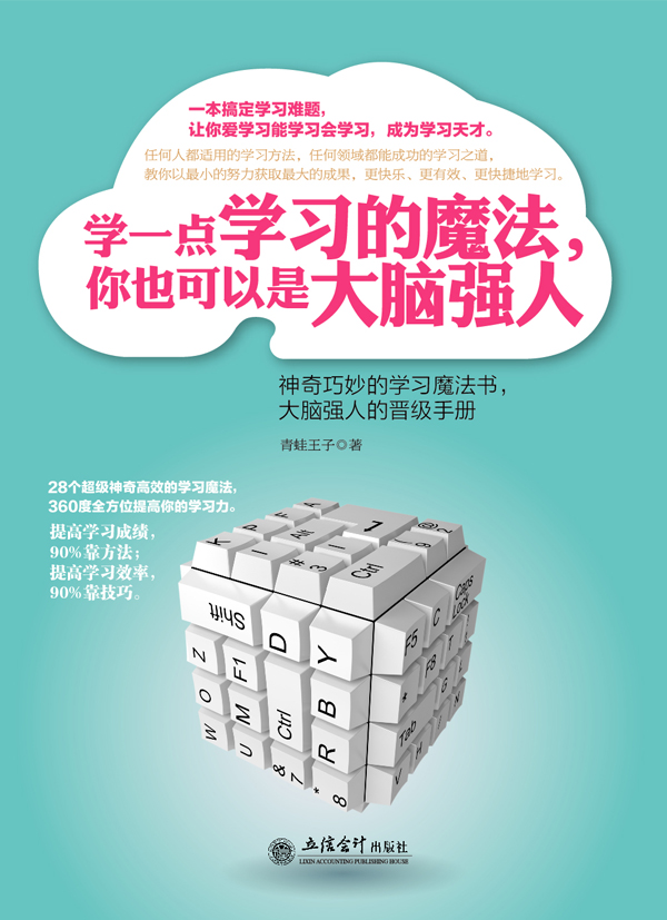 学一点学习的魔法，你也可以是大脑强人详情图