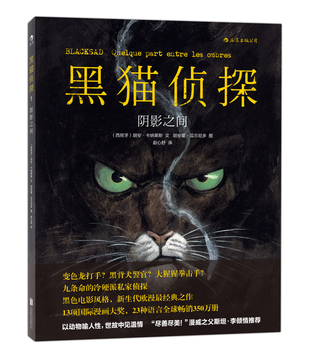 黑猫侦探：阴影之间
