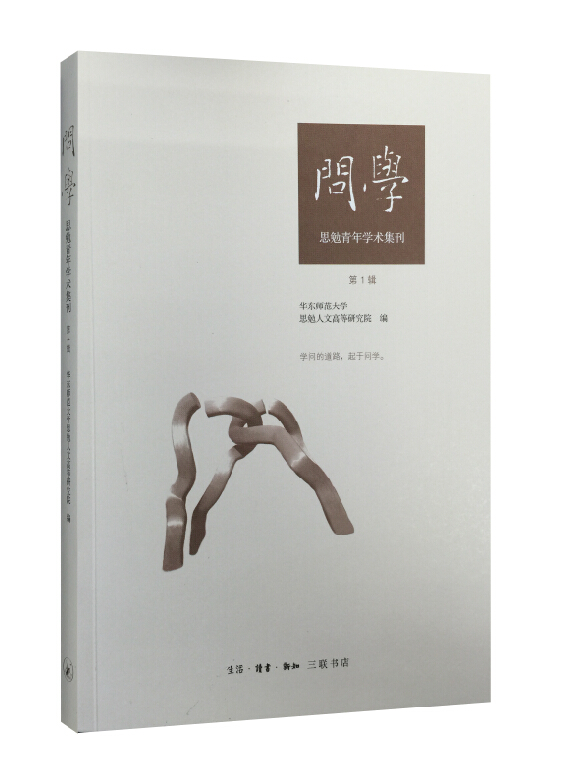 问学