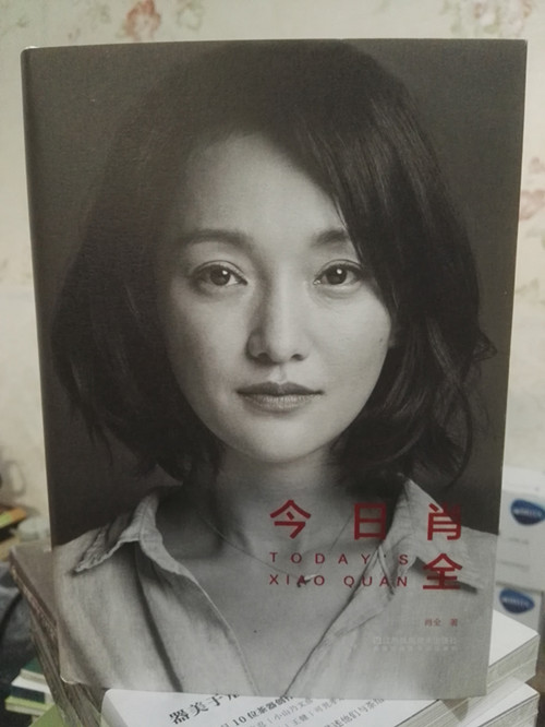 今日肖全 江苏凤凰美术出版社 肖全作品集 肖全摄影作品集