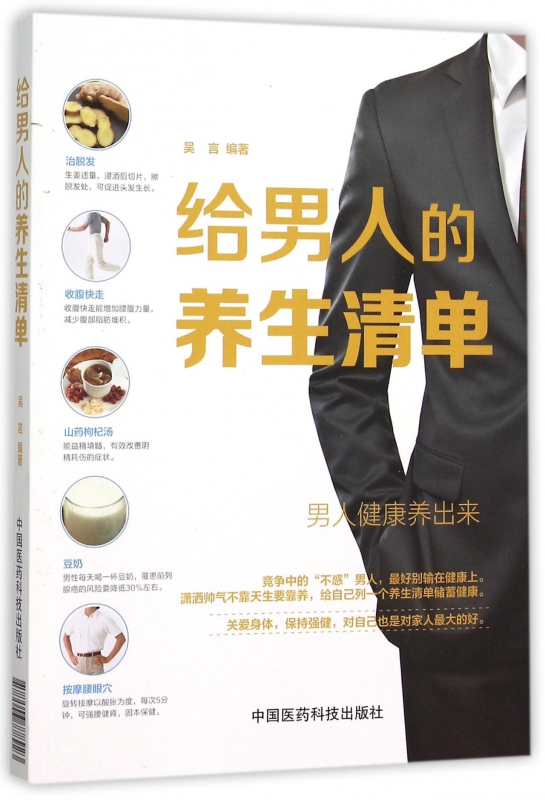 给男人的养生清单