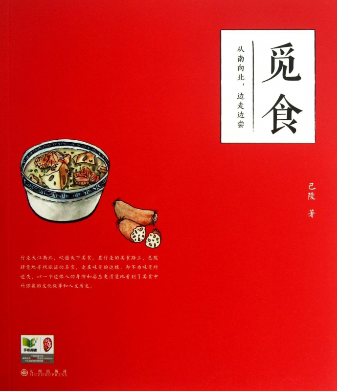 觅食