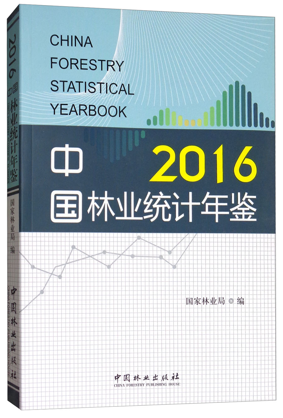 中国林业统计年鉴（2016）
