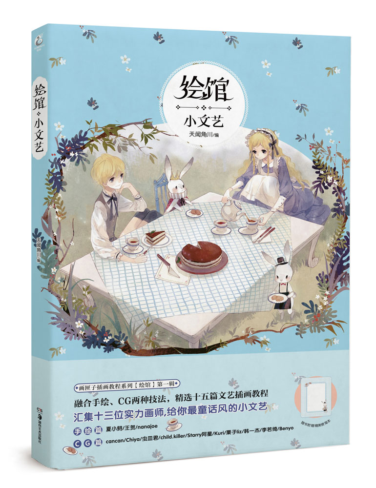 绘馆·小文艺