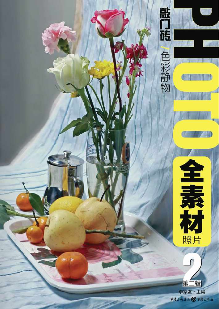 全素材照片:色彩静物(第2辑)《现货速发》