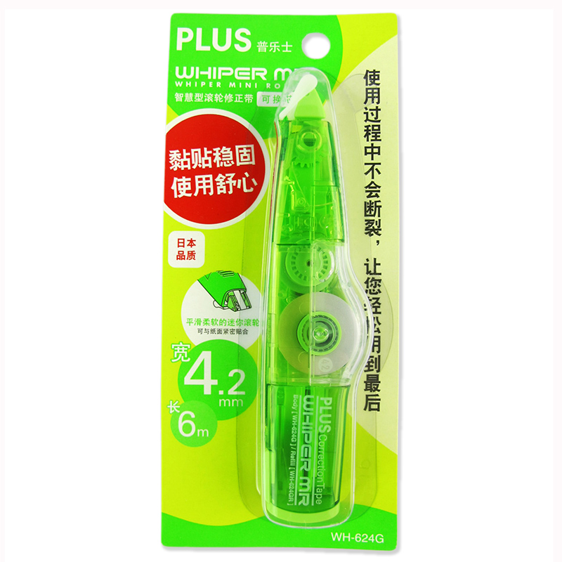 plus普乐士修正带 涂改带 改错带 wh-625 学生修正用品 草绿色4.