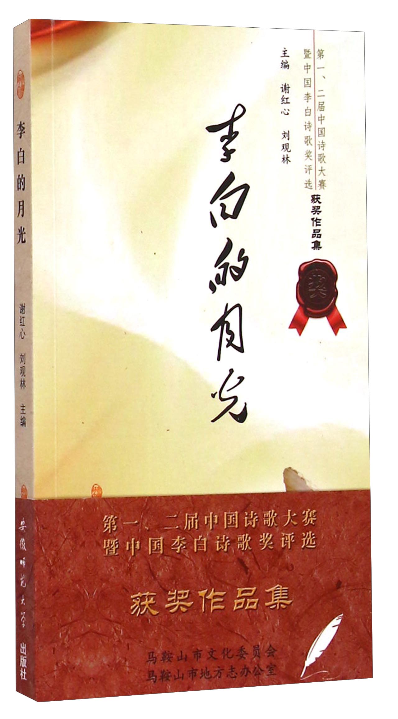 李白的月光