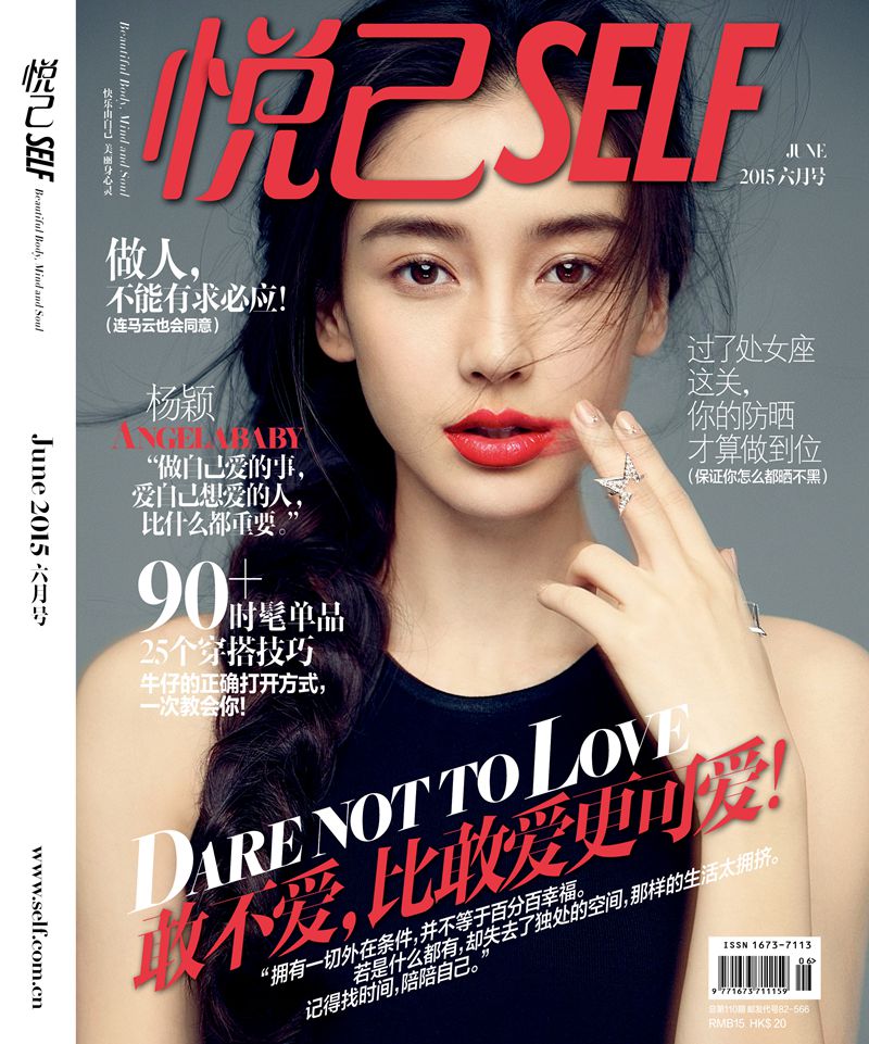 悦己SELF（2015年6月号，随刊夹带525别册）