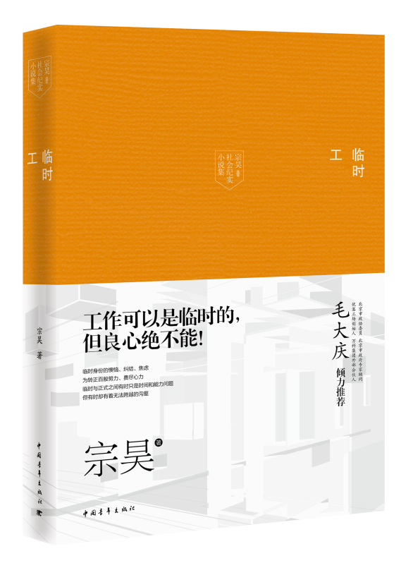 临时工