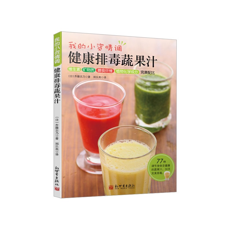 我的小清新情调：健康排毒蔬果汁