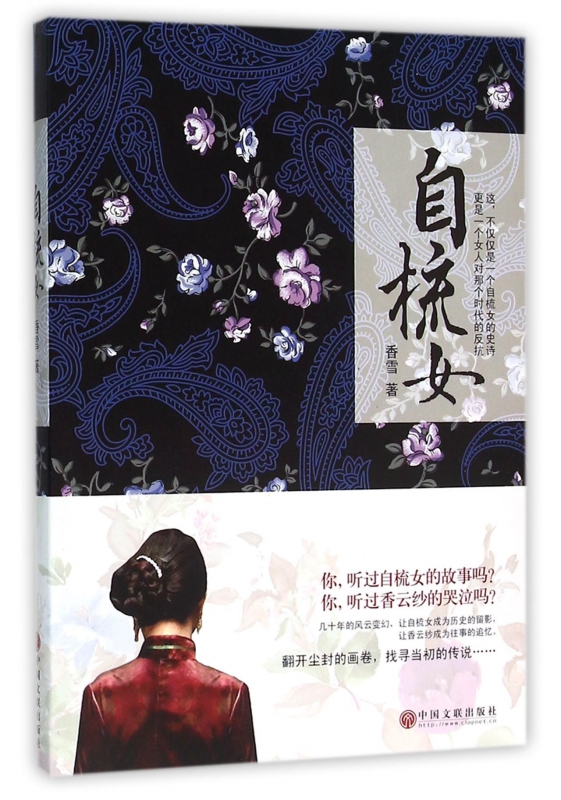 自梳女