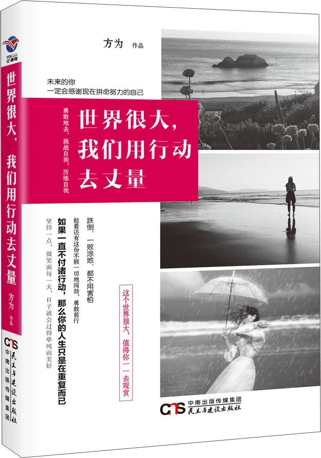 世界很大，我们用行动去丈量