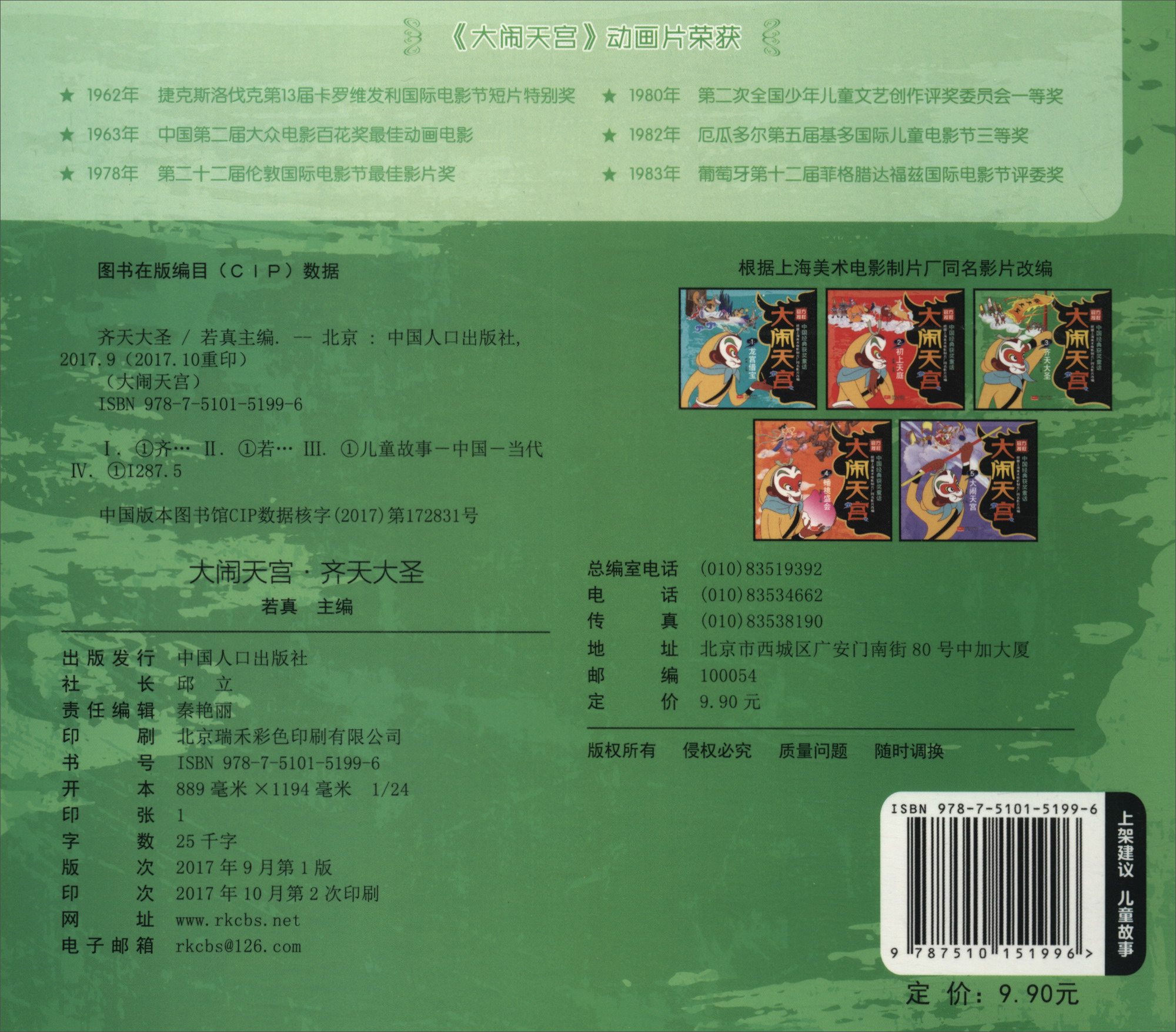 大闹天宫3 齐天大圣