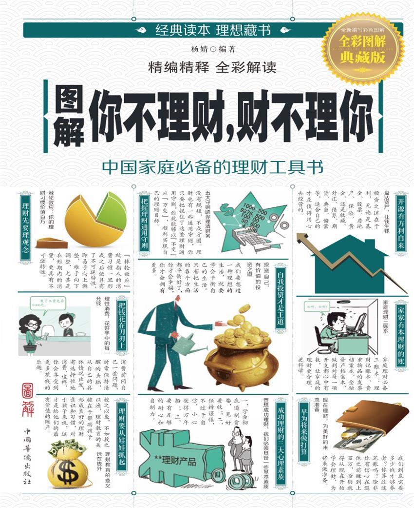 图解你不理财,财不理你