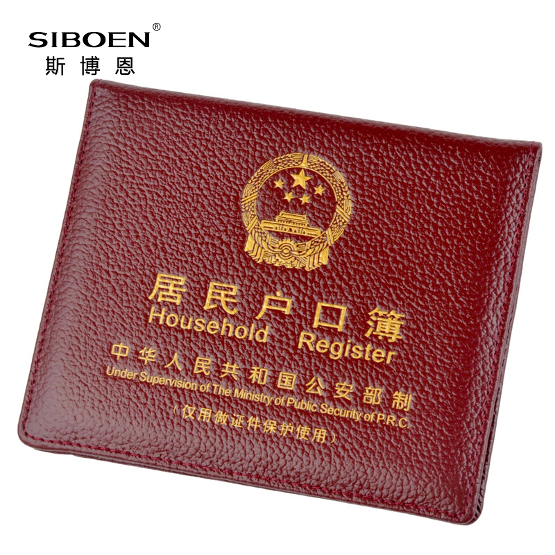 斯博恩 斯博恩居民户口薄皮套真皮户口本保护套外皮居民户籍卡册外壳