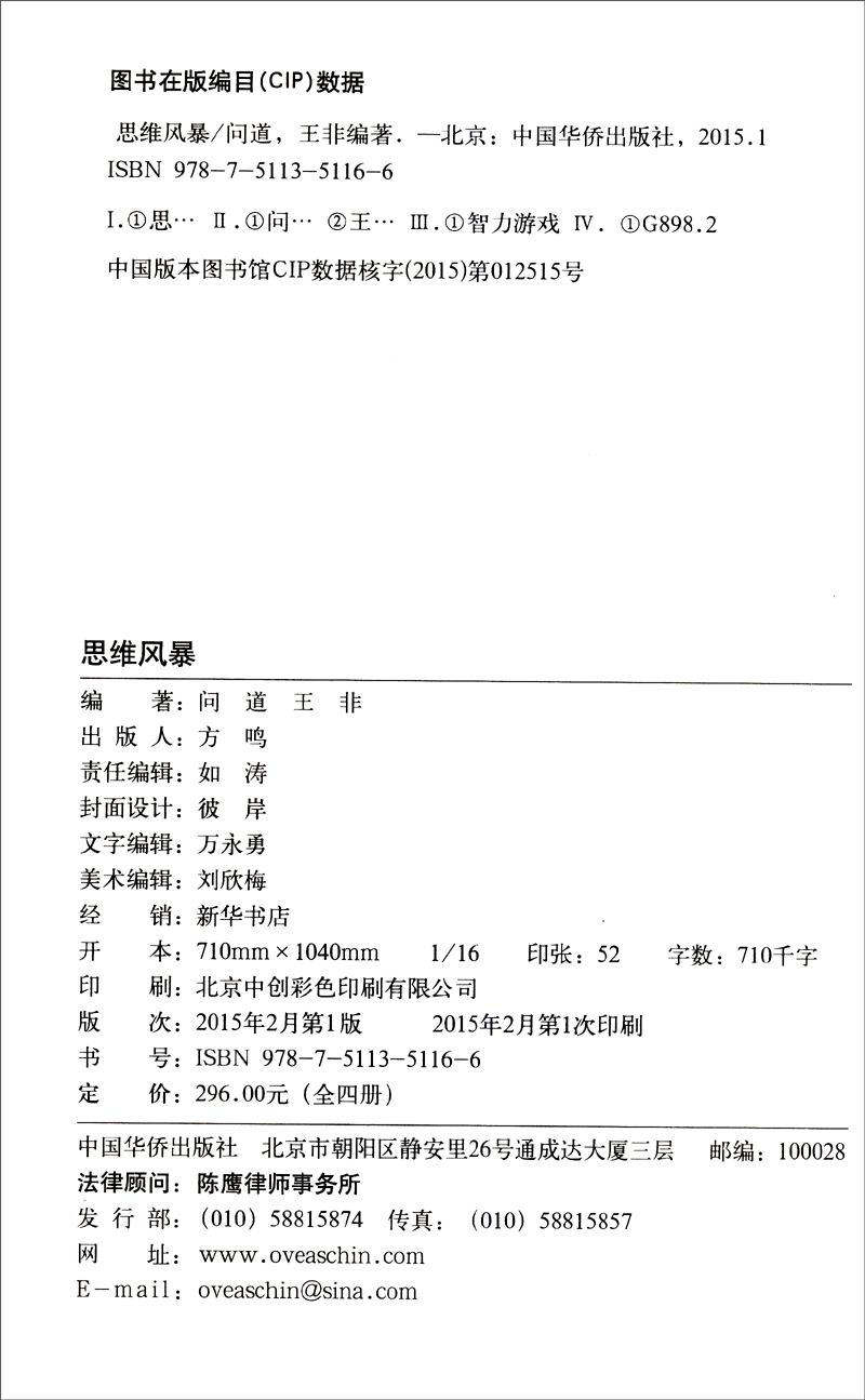 思维风暴（套装1-4册）详情图