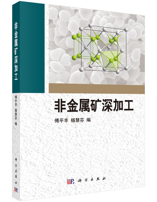 非金属矿深加工