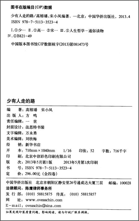 少有人走的路（套装共4册）详情图