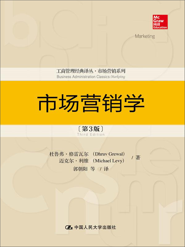 市场营销学（第3版）