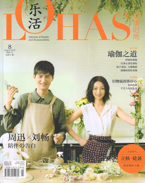 L0HAS乐活（健康时尚）2015年8月号
