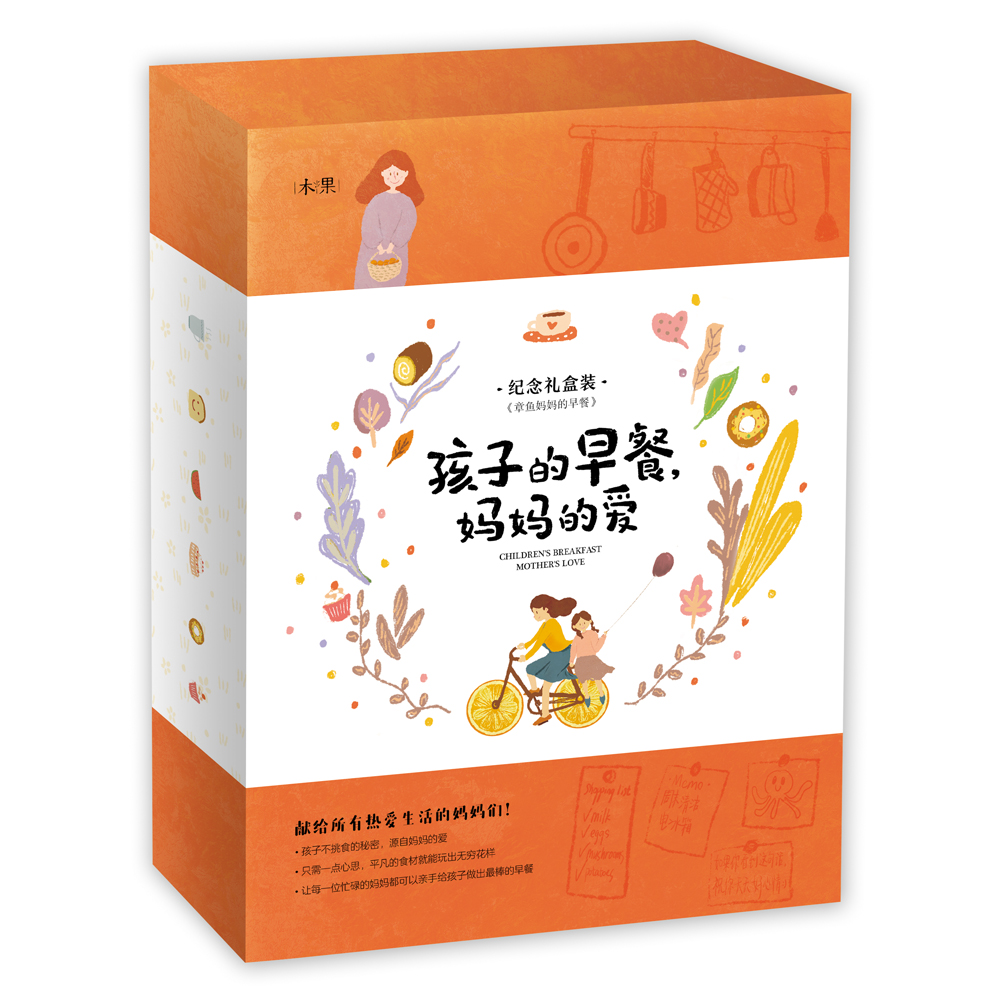 孩子的早餐 妈妈的爱（温暖礼盒装 内附餐具、电动打蛋器、防烫手套）