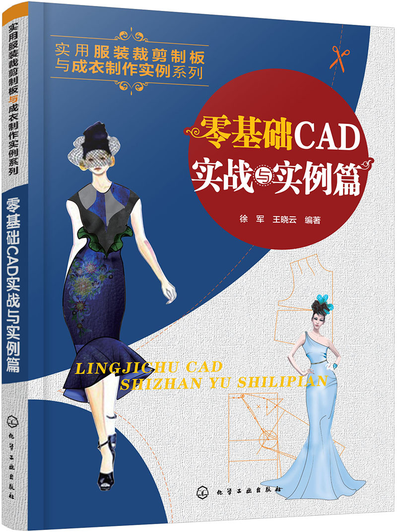 零基础CAD实战与实例篇