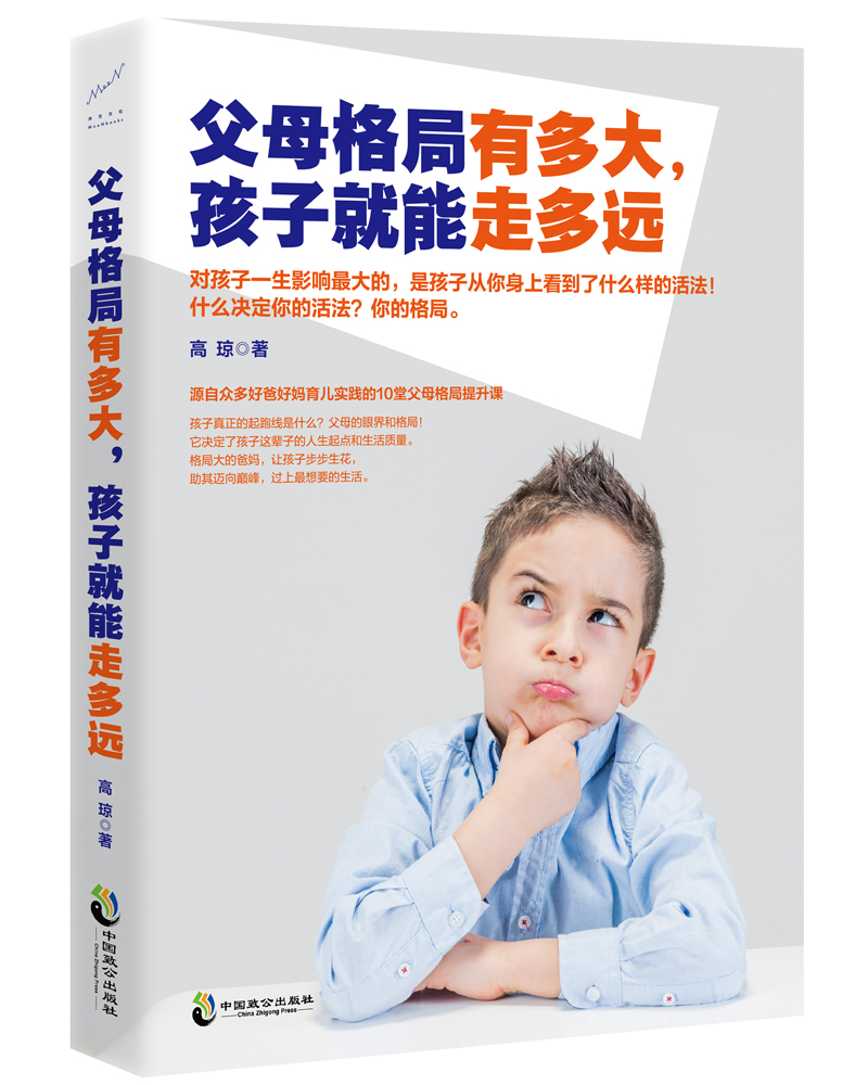 父母格局有多大，孩子就能走多远