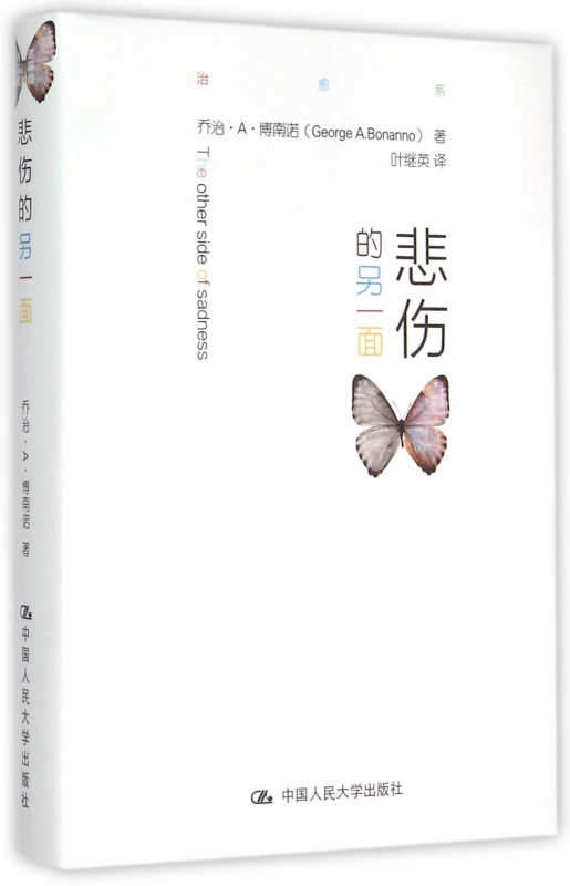 悲伤的另一面(精)