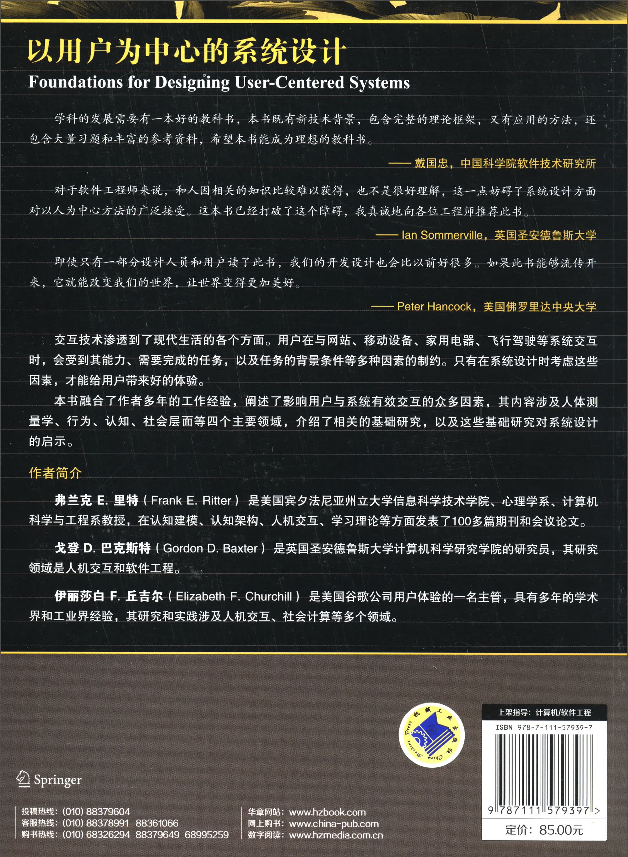 以用户为中心的系统设计/计算机科学丛书详情图