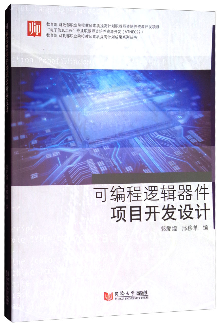 可编程逻辑器件项目开发设计