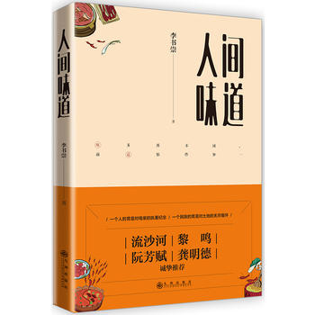 人间味道属于什么档次？