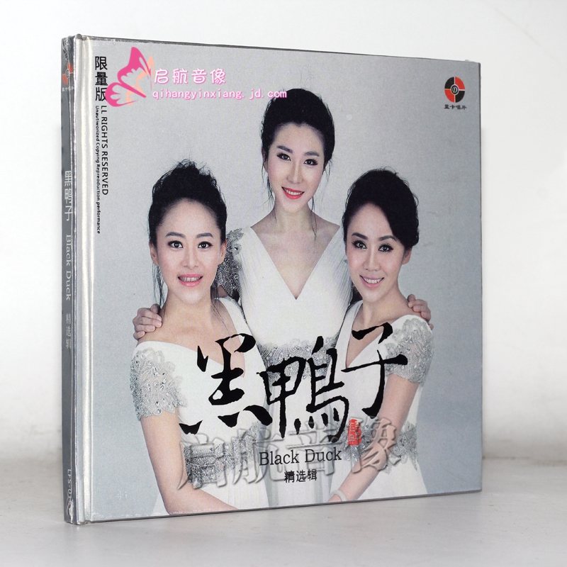 黑鸭子组合  精选集 cd光碟