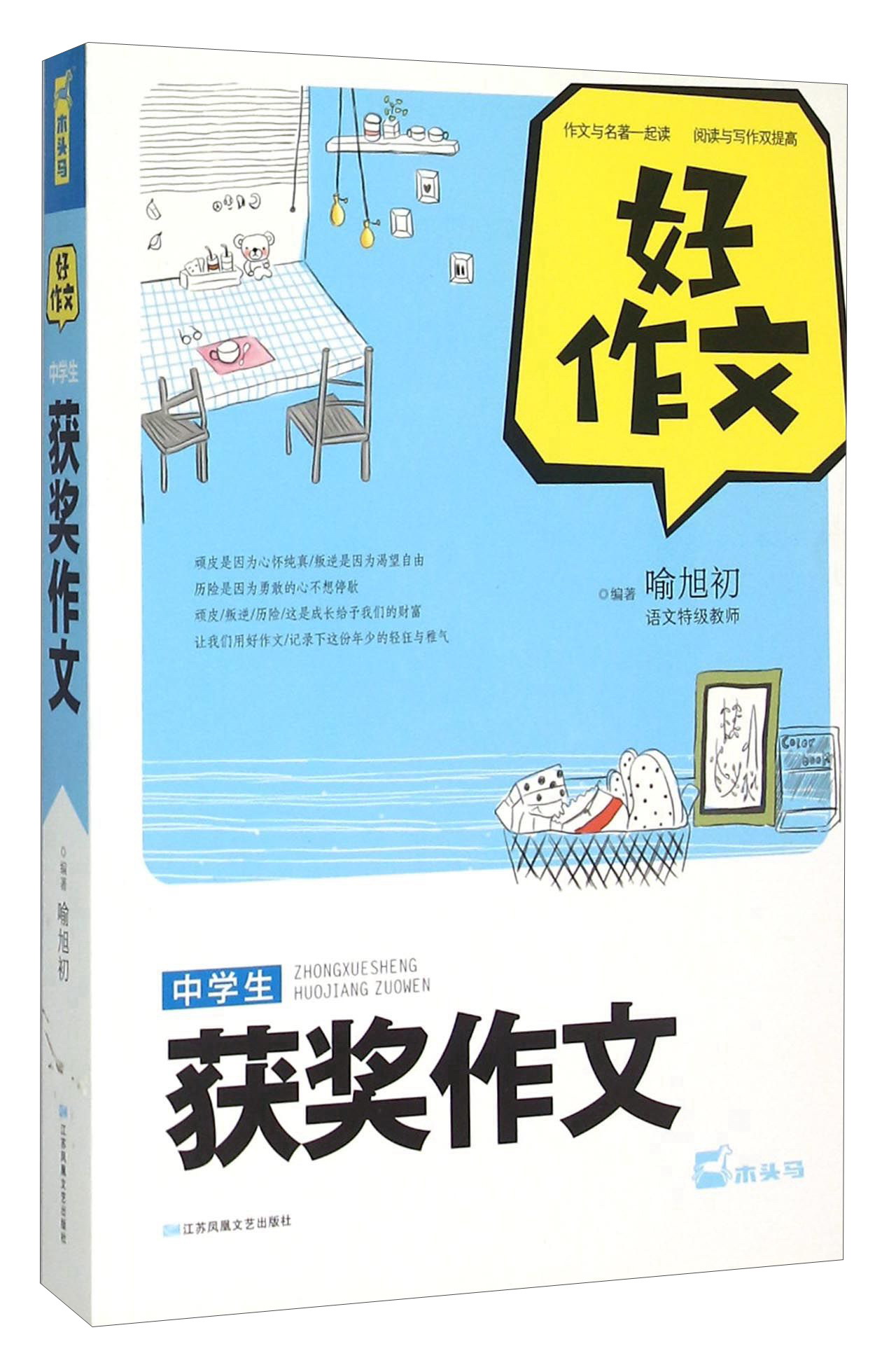 中学生获奖作文/好作文