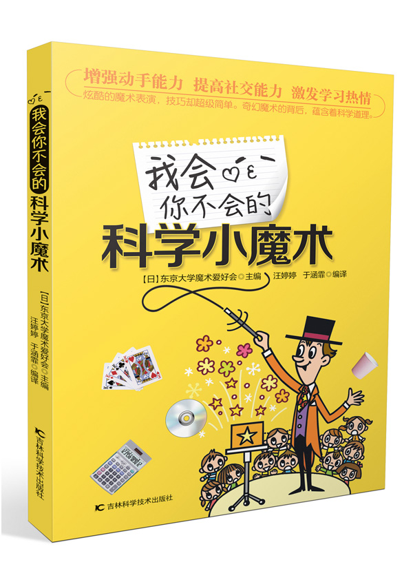 我会你不会的科学小魔术