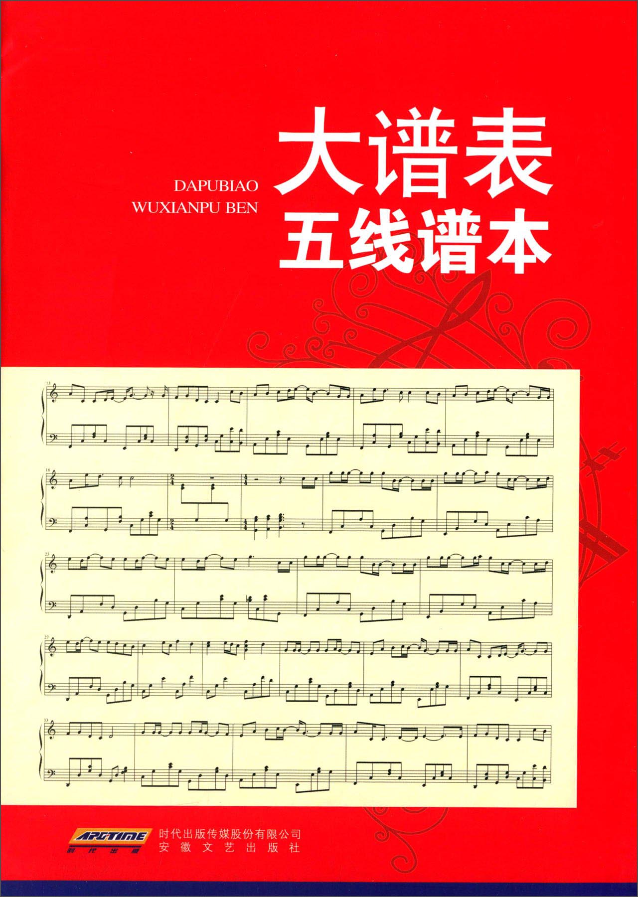 大谱表五线谱本《现货速发》，