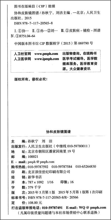 协和皮肤镜图谱