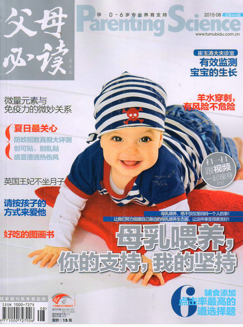 父母必读（2015年8月号）